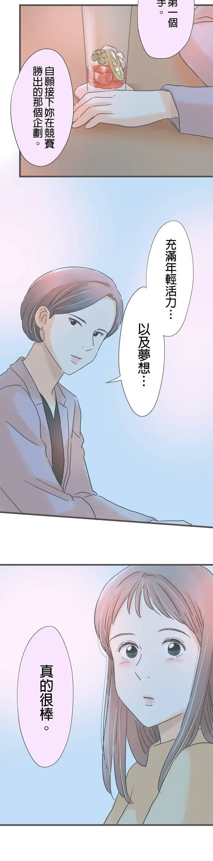 重要的日子总是雨漫画,第185话 2人的契机24图