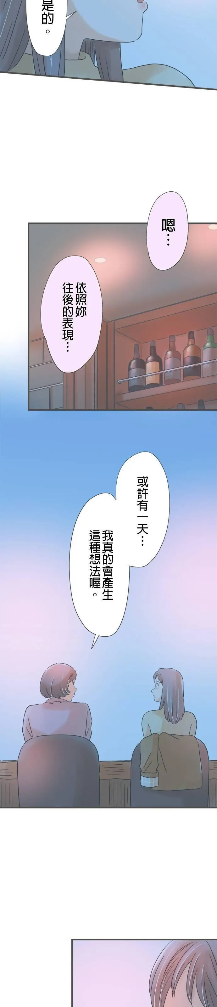 重要的日子总是雨漫画,第185话 2人的契机33图