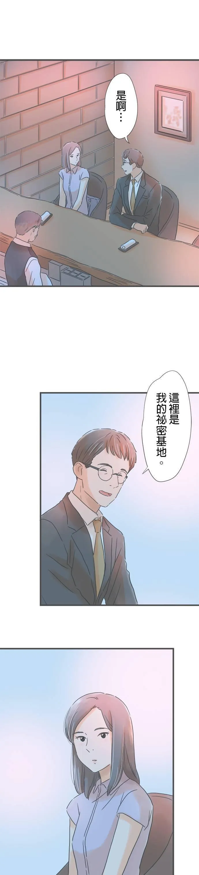 重要的日子总是雨漫画,第185话 2人的契机10图