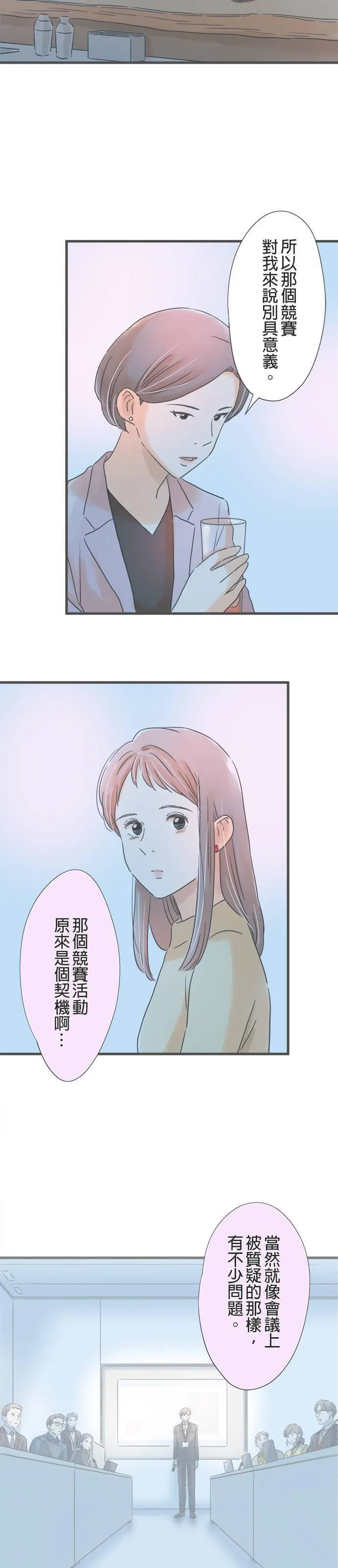 重要的日子总是雨漫画,第185话 2人的契机20图