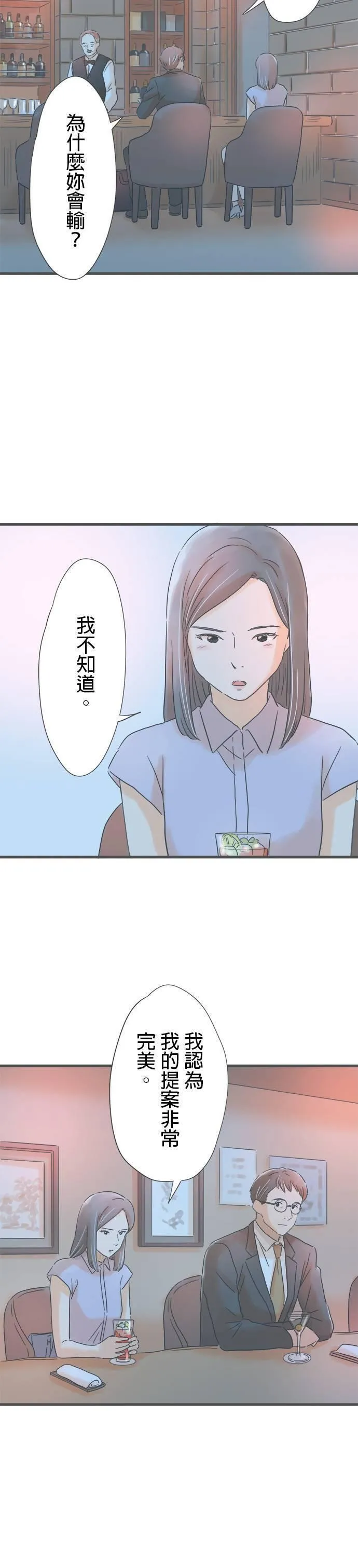 重要的日子总是雨漫画,第185话 2人的契机12图