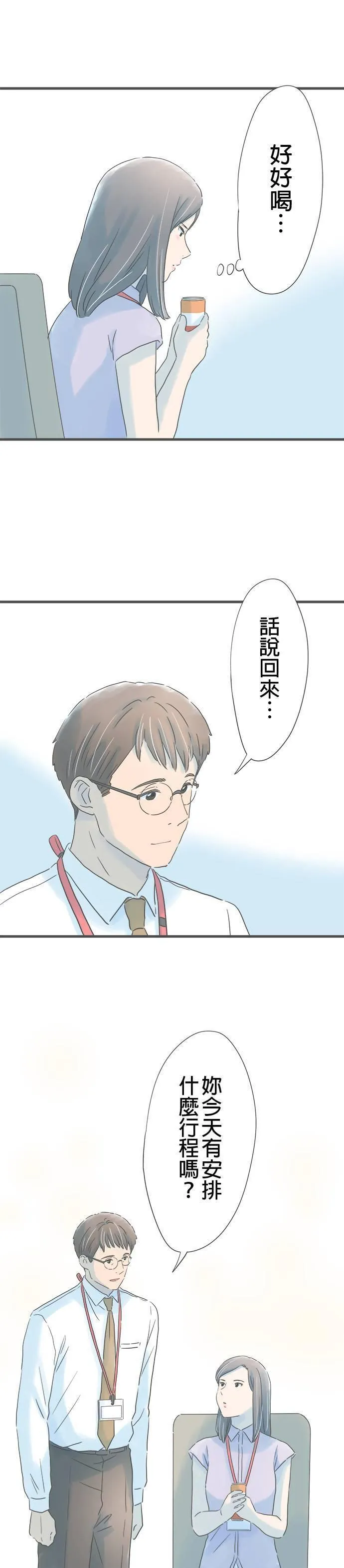 重要的日子总是雨漫画,第185话 2人的契机7图