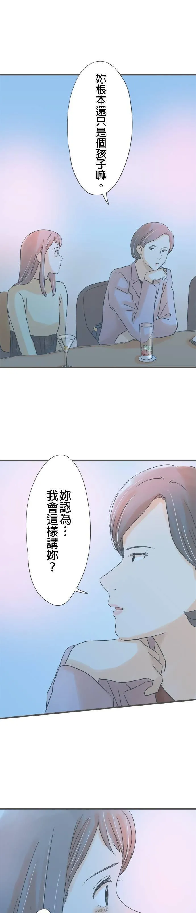 重要的日子总是雨漫画,第185话 2人的契机31图