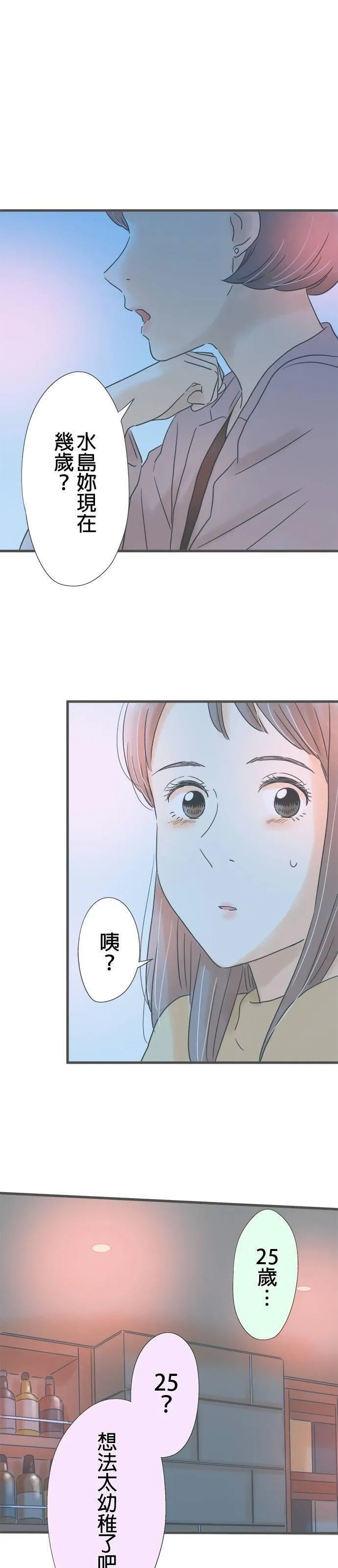 重要的日子总是雨漫画,第185话 2人的契机29图