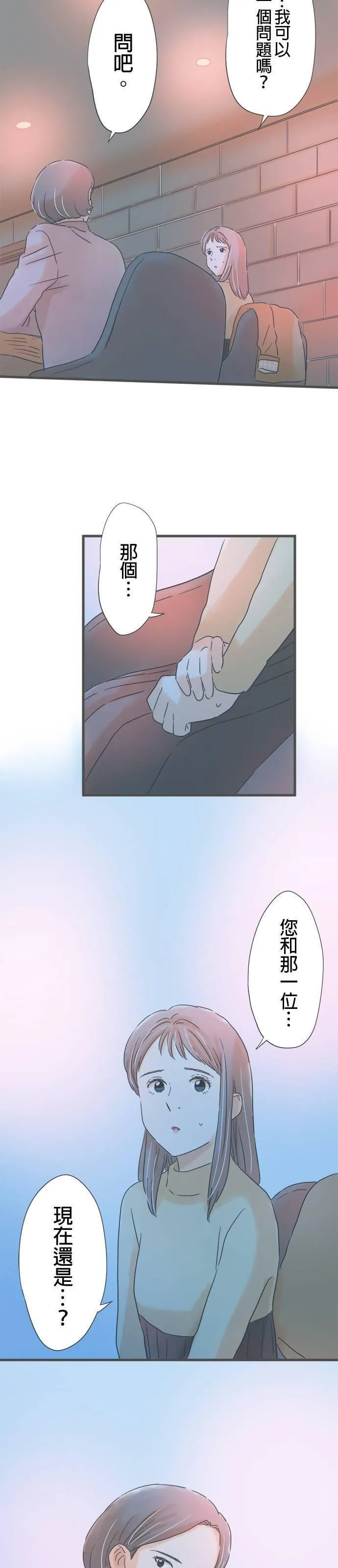 重要的日子总是雨漫画,第185话 2人的契机39图