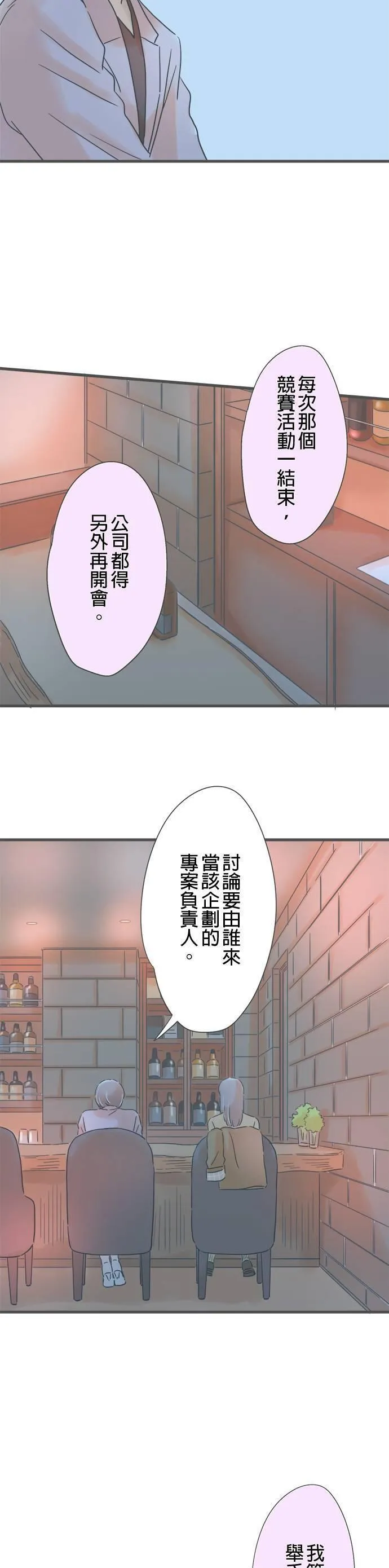 重要的日子总是雨漫画,第185话 2人的契机23图