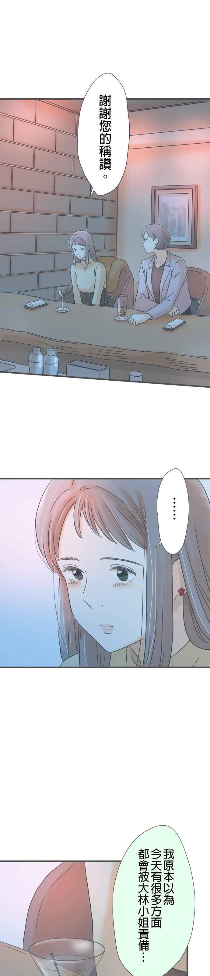 重要的日子总是雨漫画,第185话 2人的契机25图