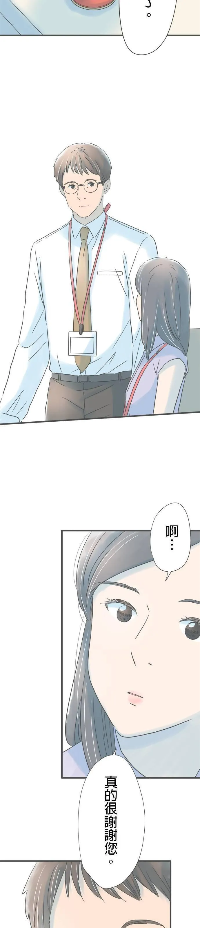 重要的日子总是雨漫画,第185话 2人的契机5图