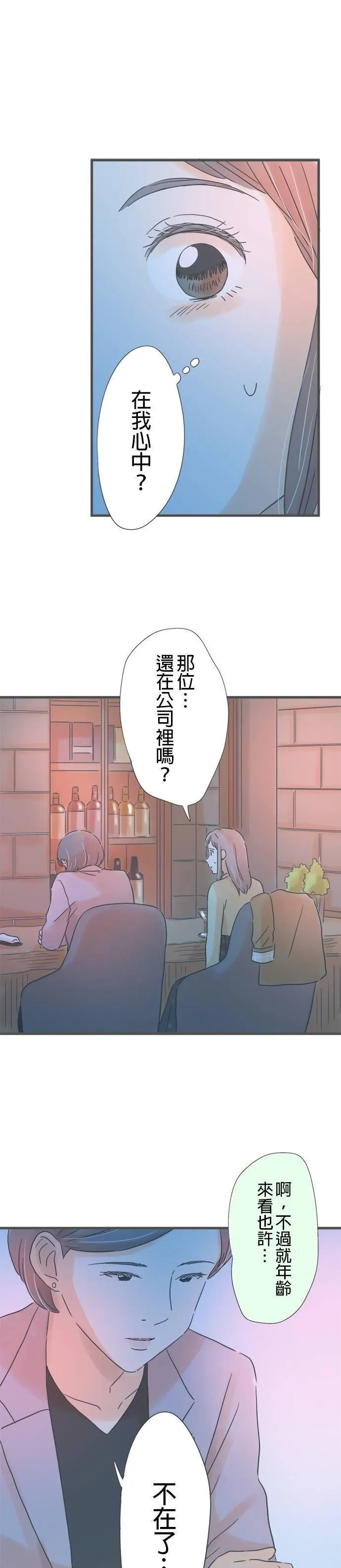 重要的日子总是雨漫画,第185话 2人的契机43图