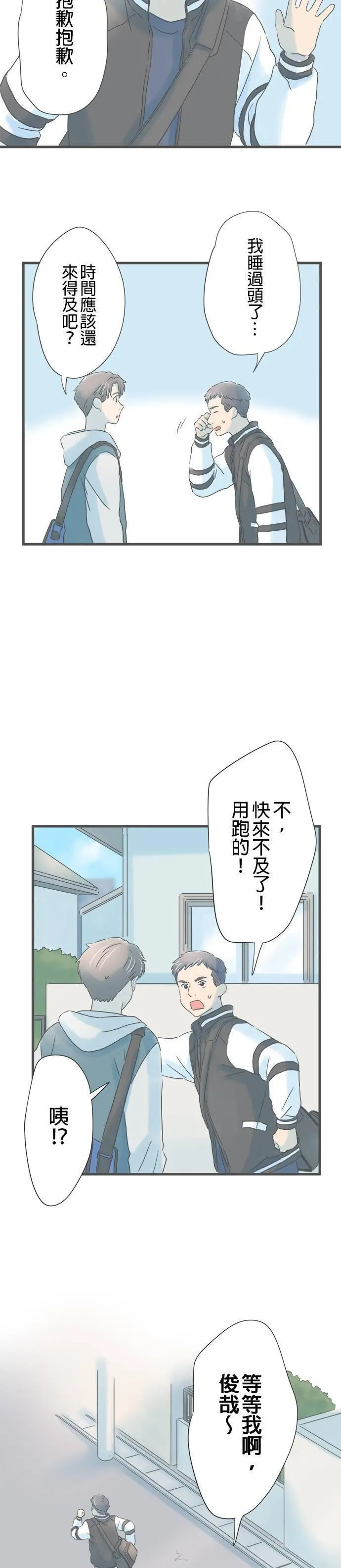 重要的日子总是雨漫画,第187话 参观高中2图