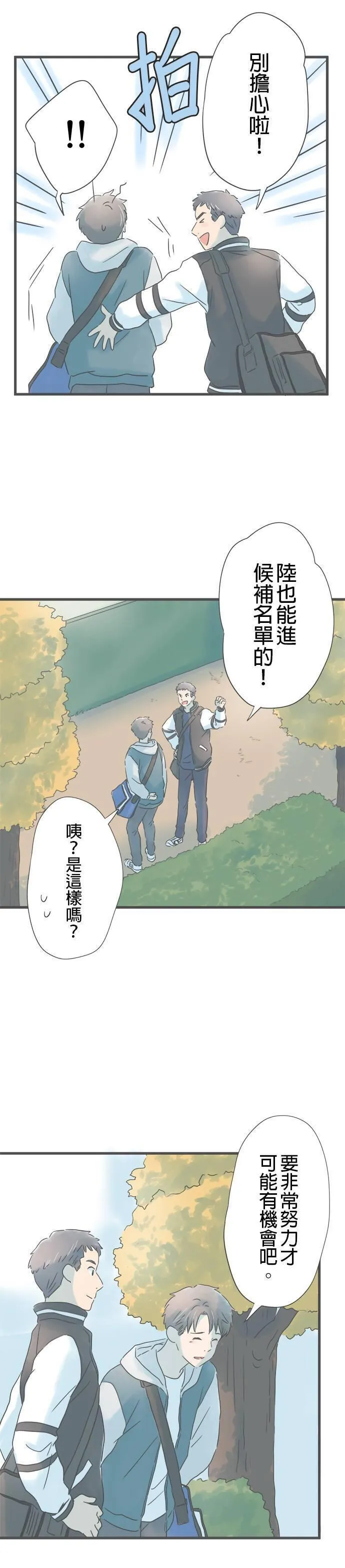 重要的日子总是雨漫画,第187话 参观高中18图