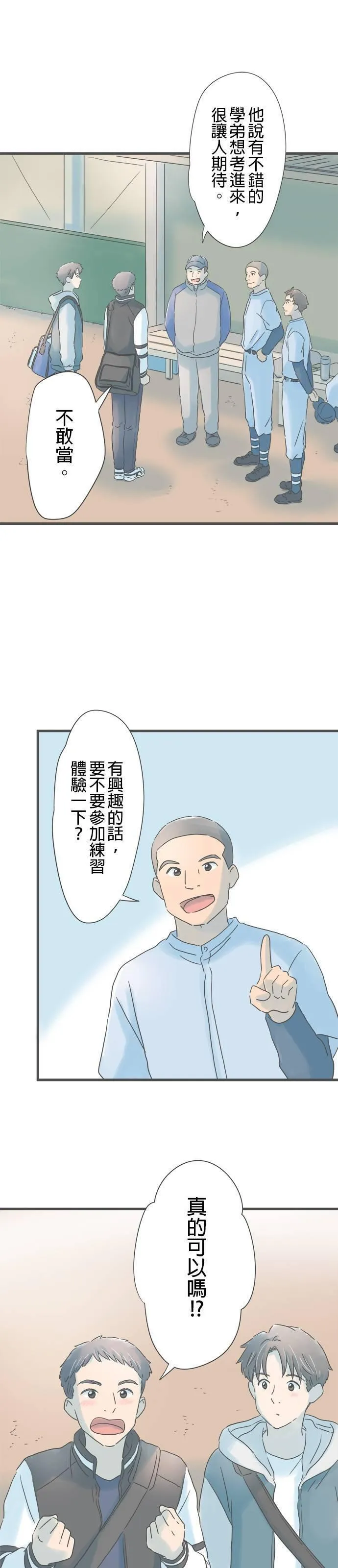 重要的日子总是雨漫画,第187话 参观高中26图