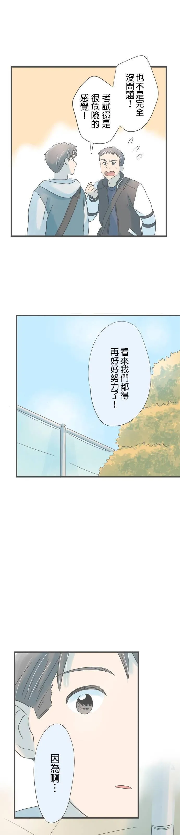 重要的日子总是雨漫画,第187话 参观高中20图