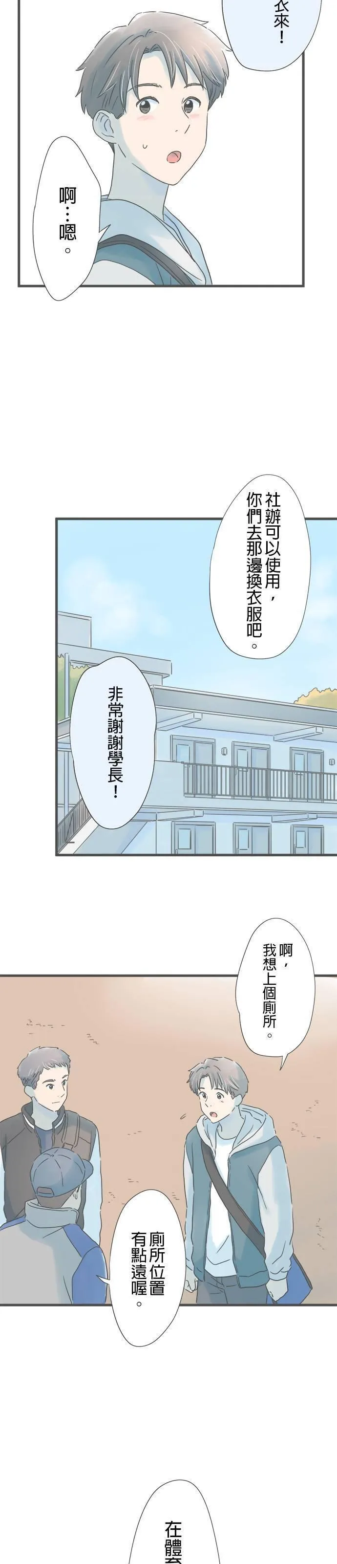 重要的日子总是雨漫画,第187话 参观高中28图