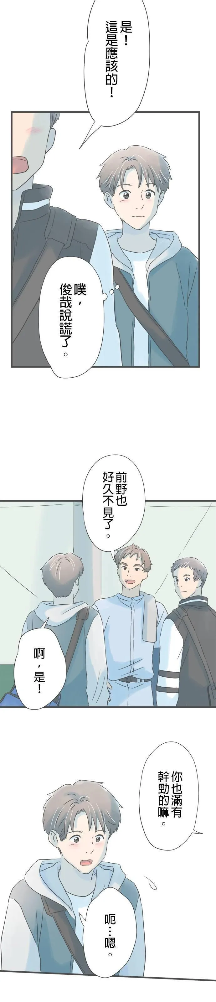 重要的日子总是雨漫画,第187话 参观高中13图