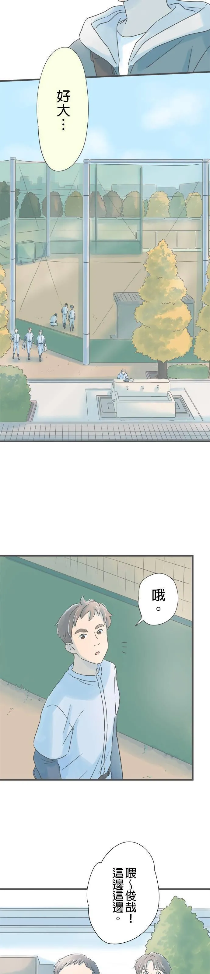 重要的日子总是雨漫画,第187话 参观高中9图