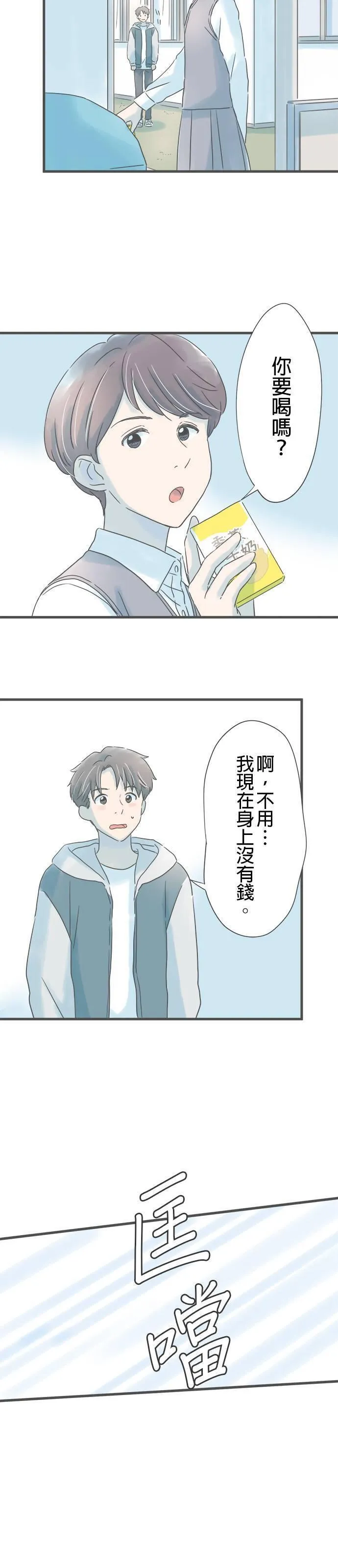 重要的日子总是雨漫画,第188话 迷途羔羊11图