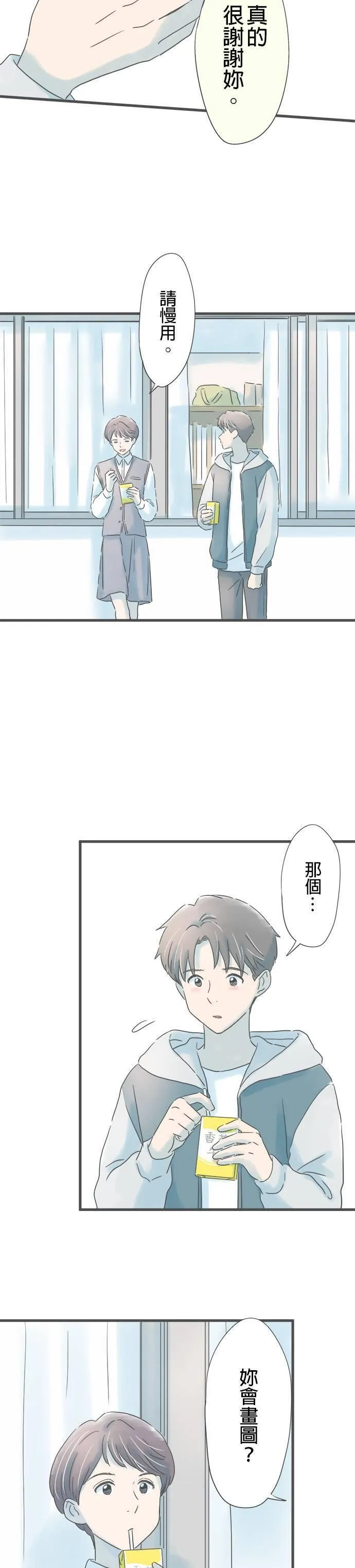 重要的日子总是雨漫画,第188话 迷途羔羊14图