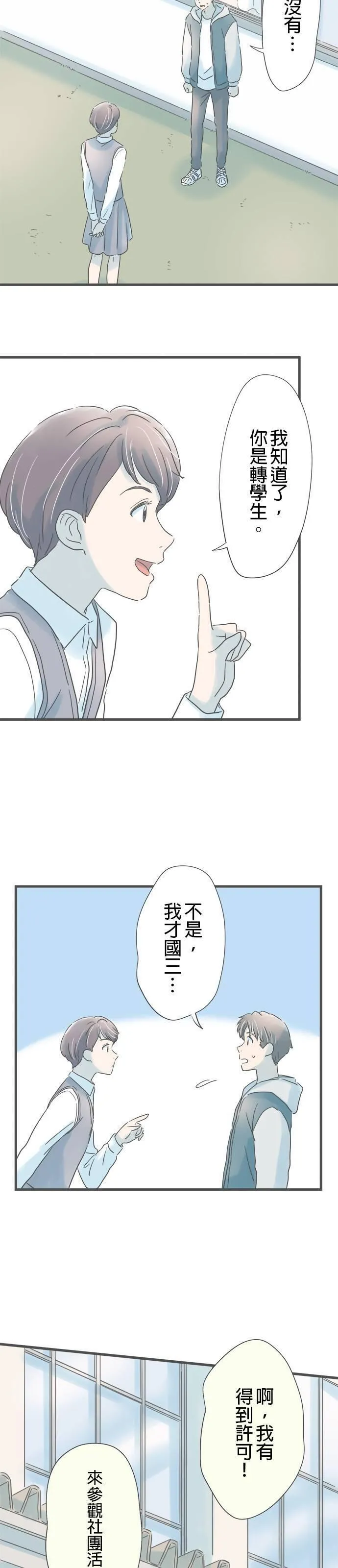 重要的日子总是雨漫画,第188话 迷途羔羊5图