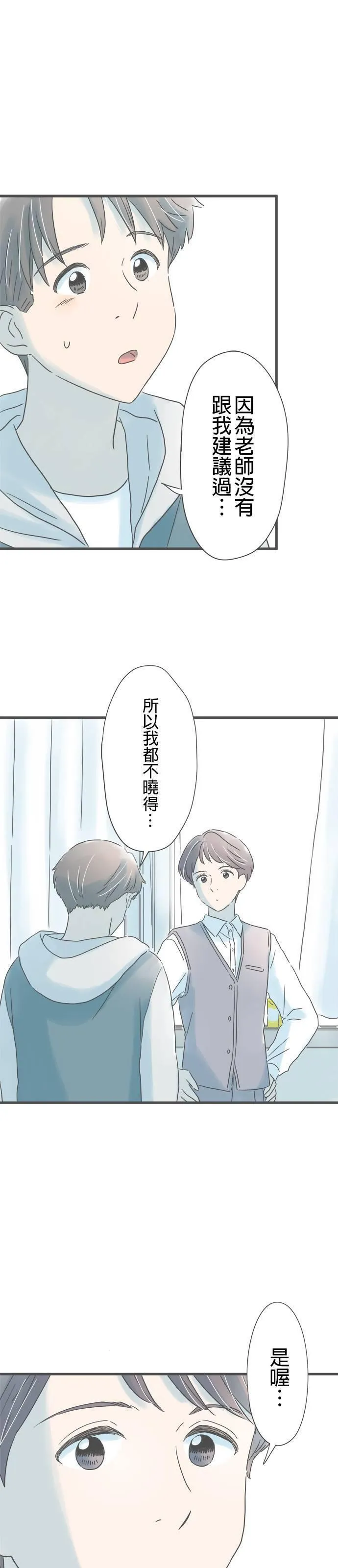 重要的日子总是雨漫画,第188话 迷途羔羊31图