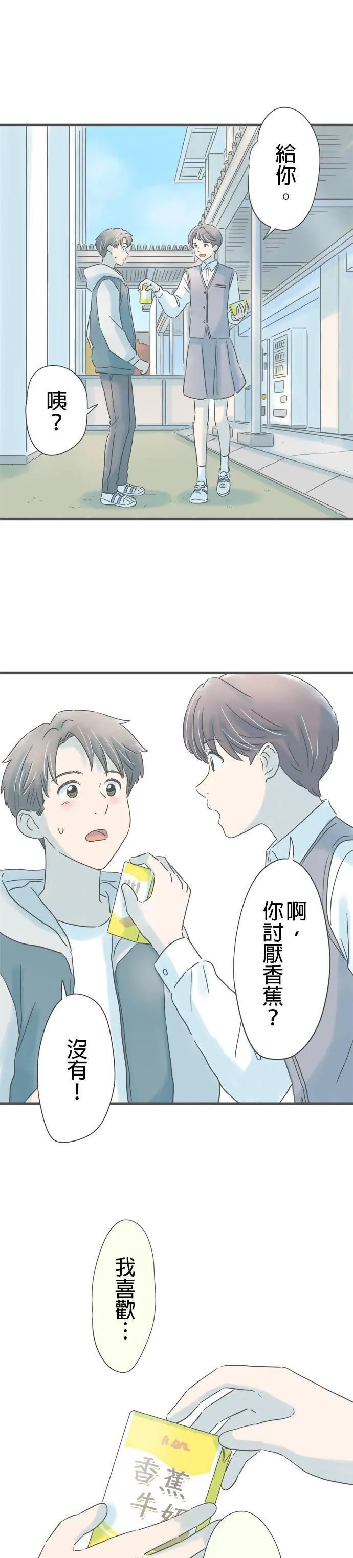 重要的日子总是雨漫画,第188话 迷途羔羊13图