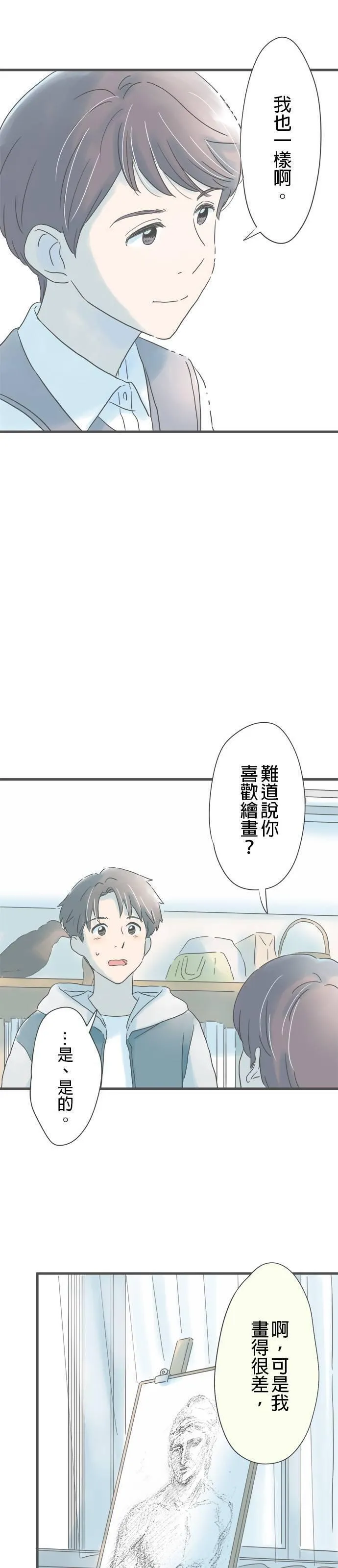 重要的日子总是雨漫画,第188话 迷途羔羊24图