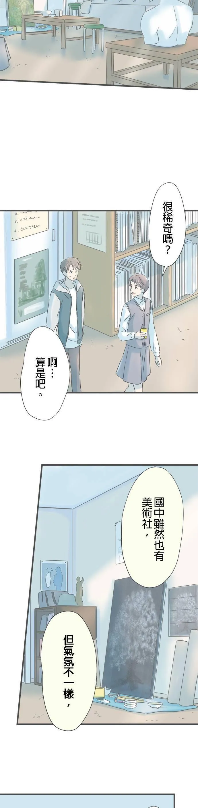 重要的日子总是雨漫画,第188话 迷途羔羊17图