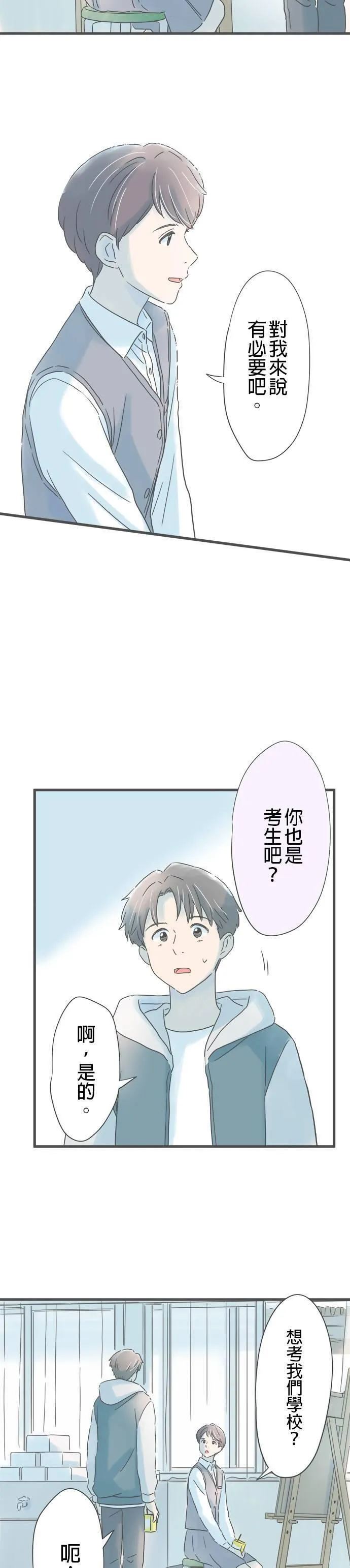 重要的日子总是雨漫画,第188话 迷途羔羊20图