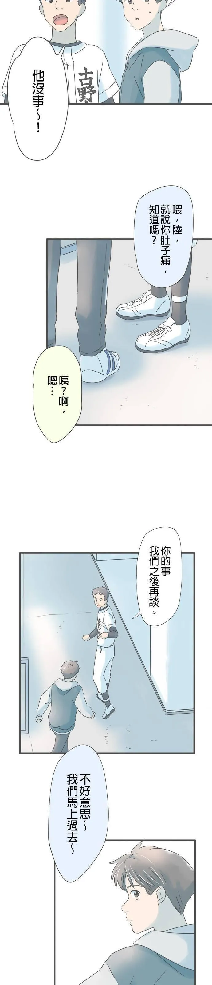 重要的日子总是雨漫画,第188话 迷途羔羊51图