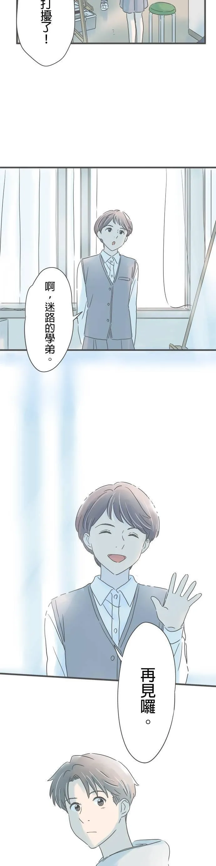 重要的日子总是雨漫画,第188话 迷途羔羊38图