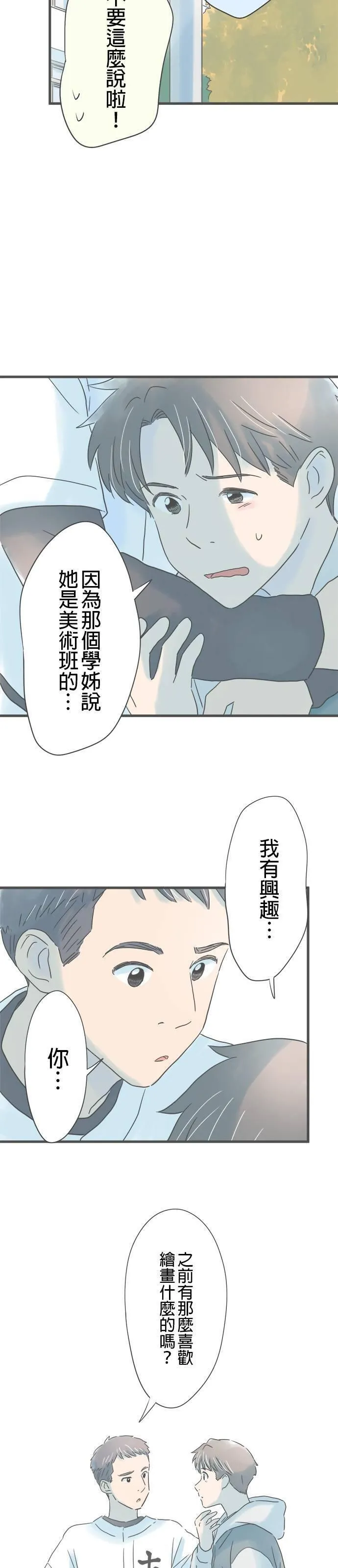 重要的日子总是雨漫画,第188话 迷途羔羊44图