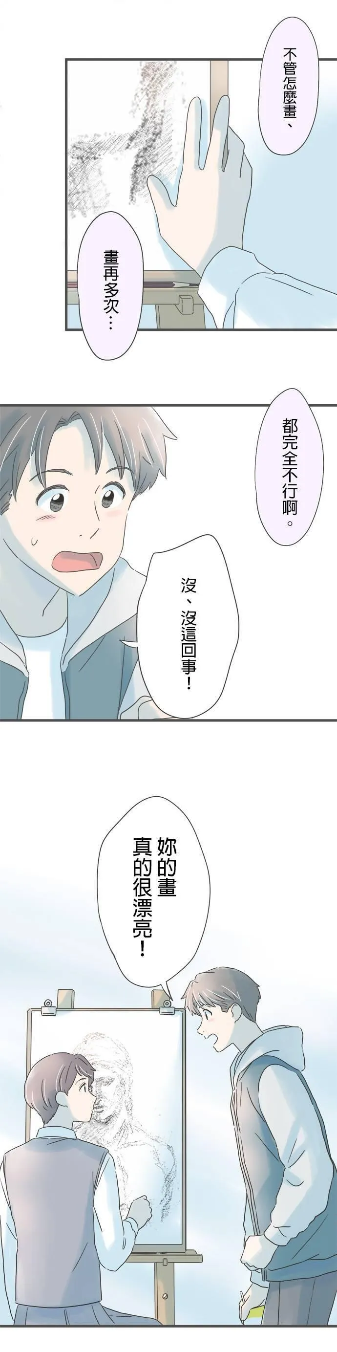 重要的日子总是雨漫画,第188话 迷途羔羊28图