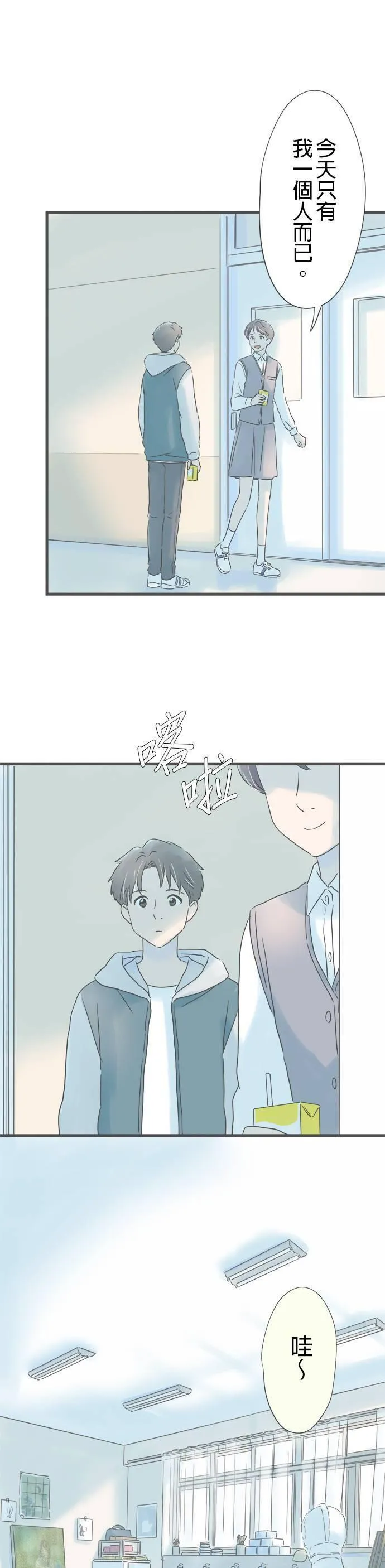 重要的日子总是雨漫画,第188话 迷途羔羊16图