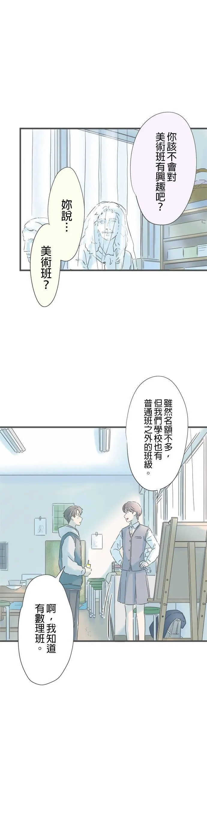 重要的日子总是雨漫画,第188话 迷途羔羊30图