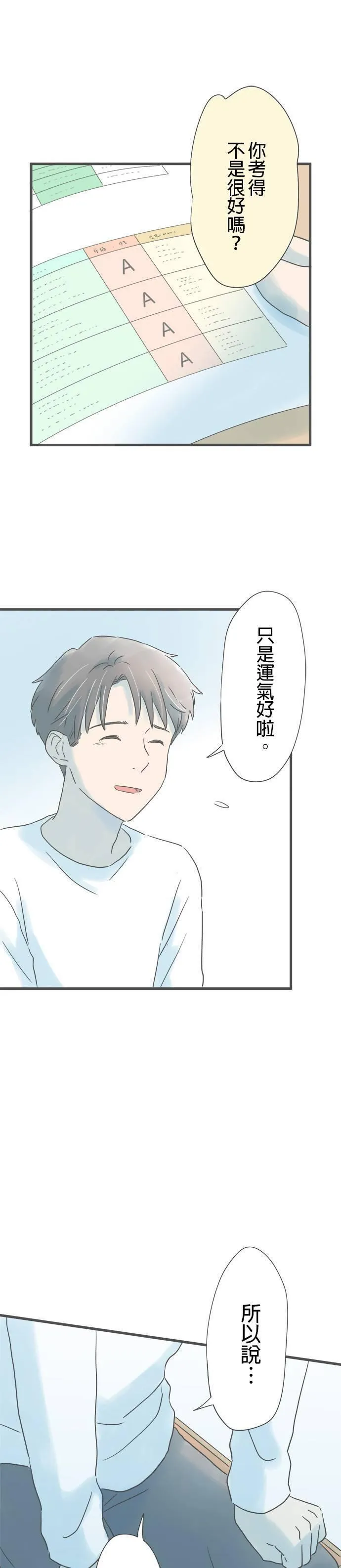 重要的日子总是雨漫画,第189话 新选择37图