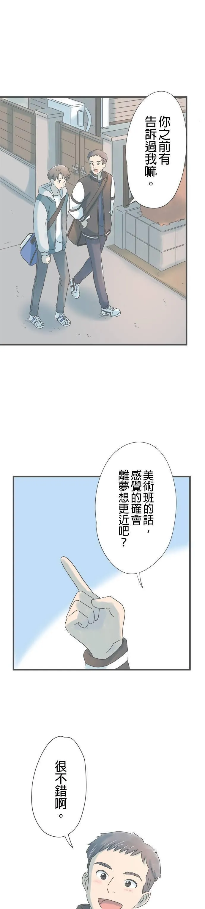 重要的日子总是雨漫画,第189话 新选择16图