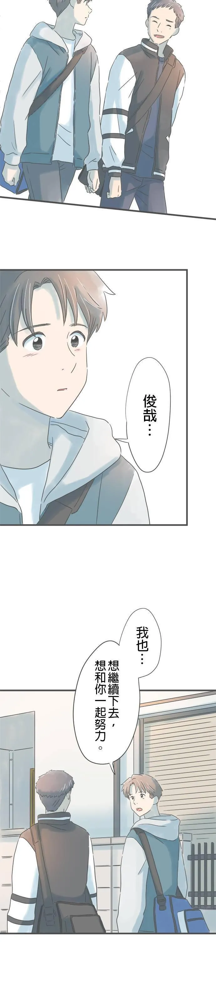 重要的日子总是雨漫画,第189话 新选择21图