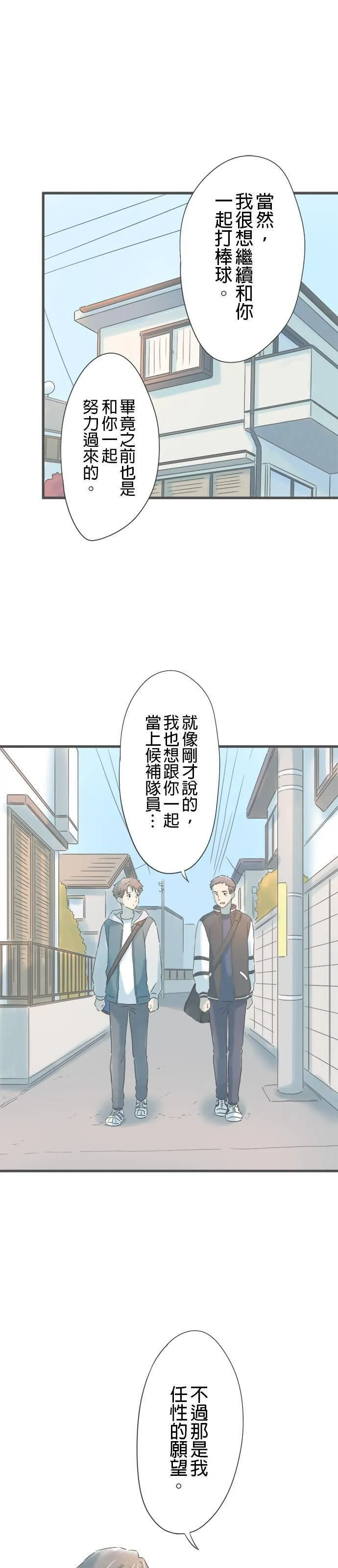 重要的日子总是雨漫画,第189话 新选择19图