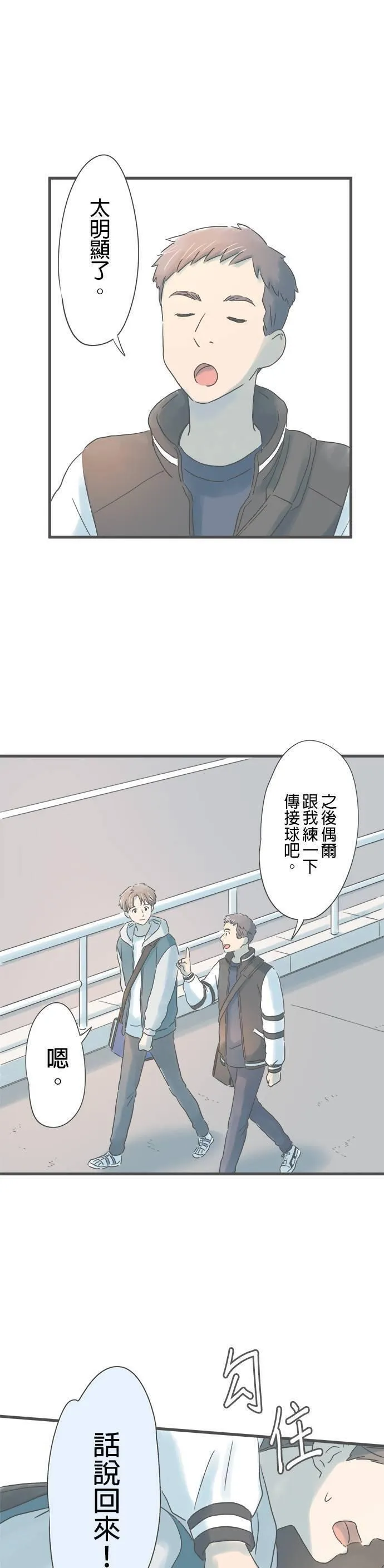 重要的日子总是雨漫画,第189话 新选择13图