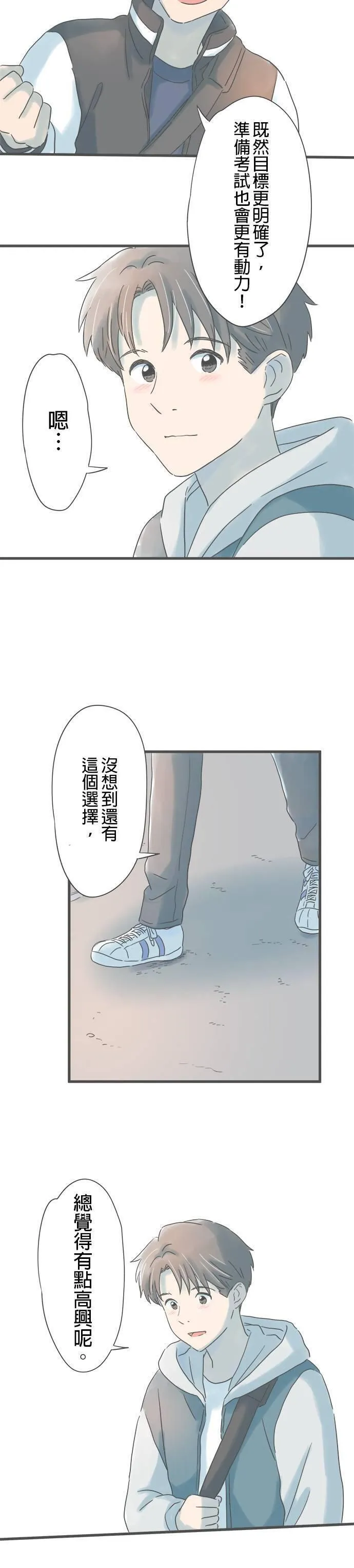 重要的日子总是雨漫画,第189话 新选择17图