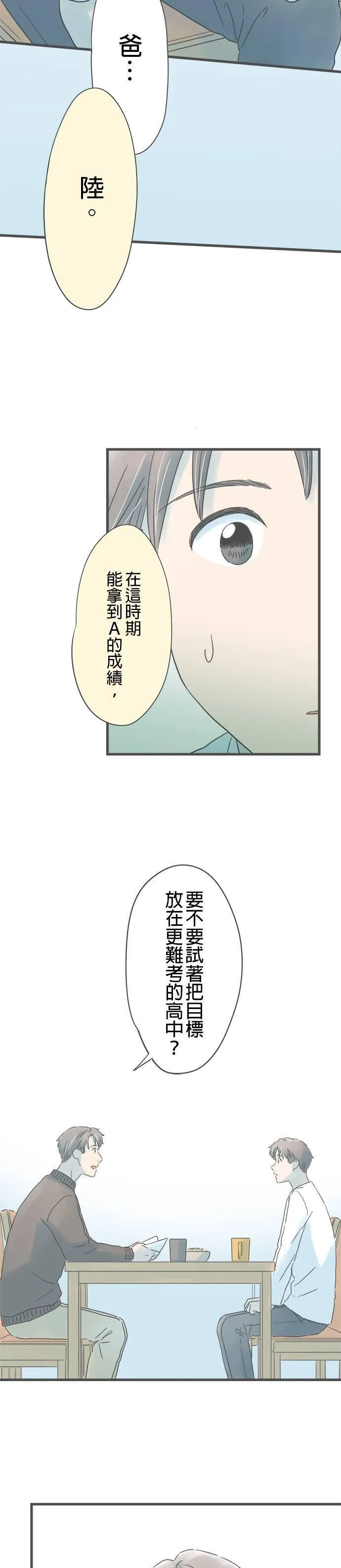 重要的日子总是雨漫画,第189话 新选择38图