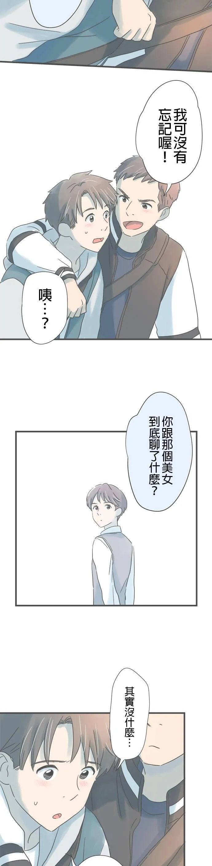 重要的日子总是雨漫画,第189话 新选择14图