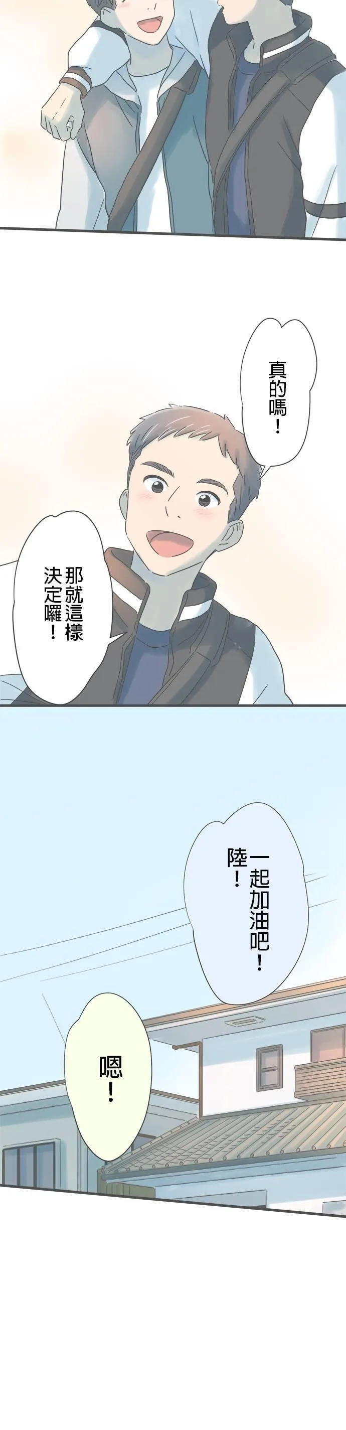 重要的日子总是雨漫画,第189话 新选择27图