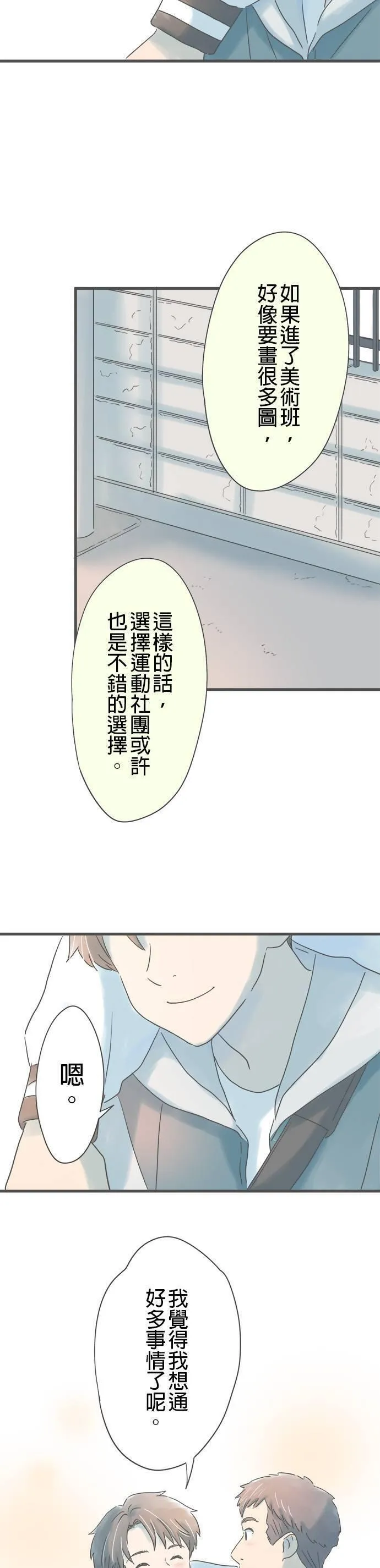 重要的日子总是雨漫画,第189话 新选择26图