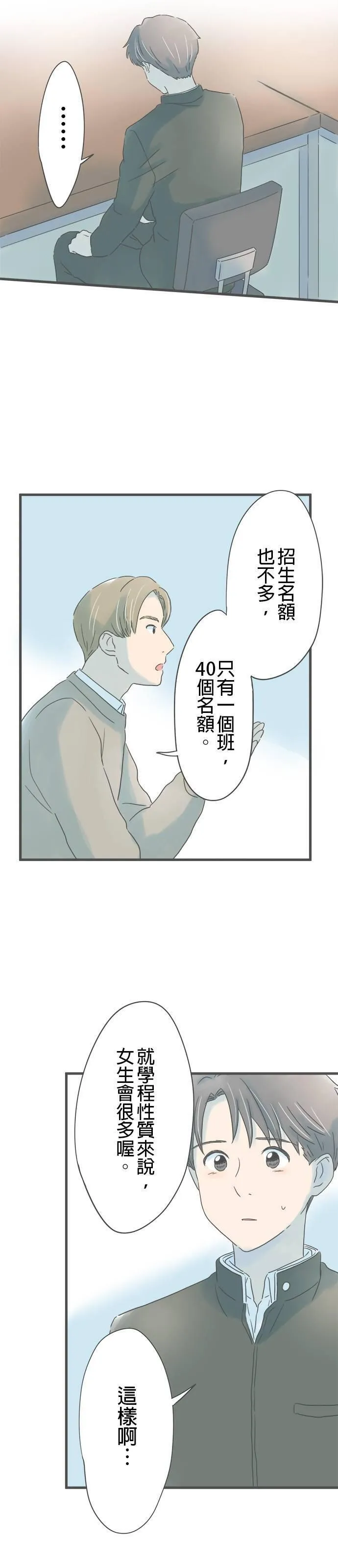 重要的日子总是雨漫画,第190话 不乐见的提议33图