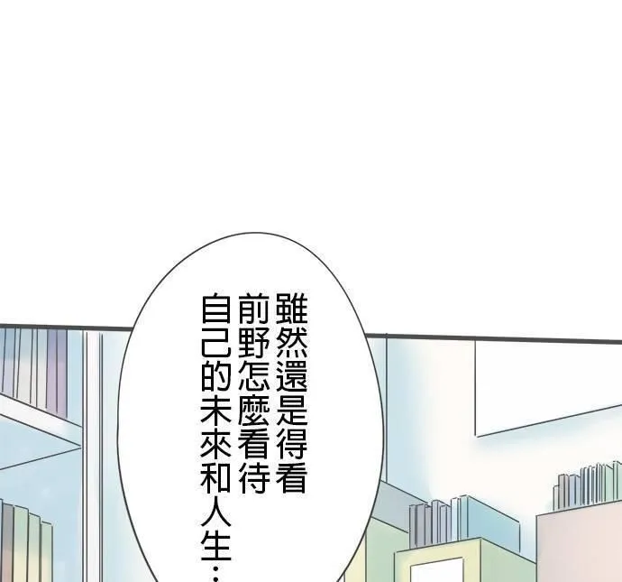 重要的日子总是雨漫画,第190话 不乐见的提议34图