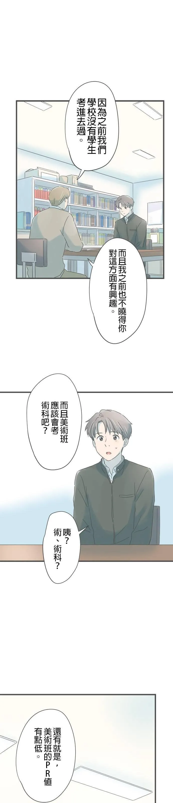 重要的日子总是雨漫画,第190话 不乐见的提议31图