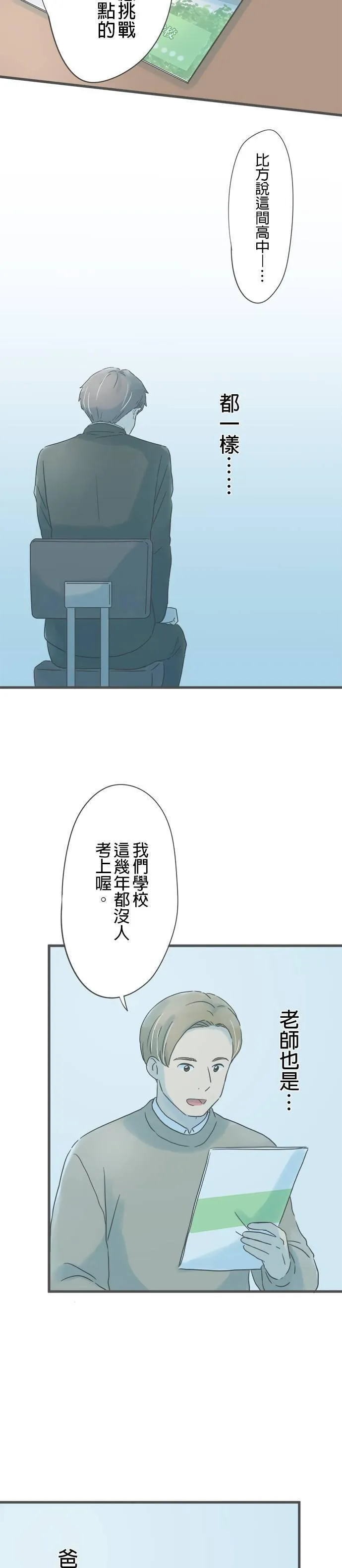 重要的日子总是雨漫画,第190话 不乐见的提议38图