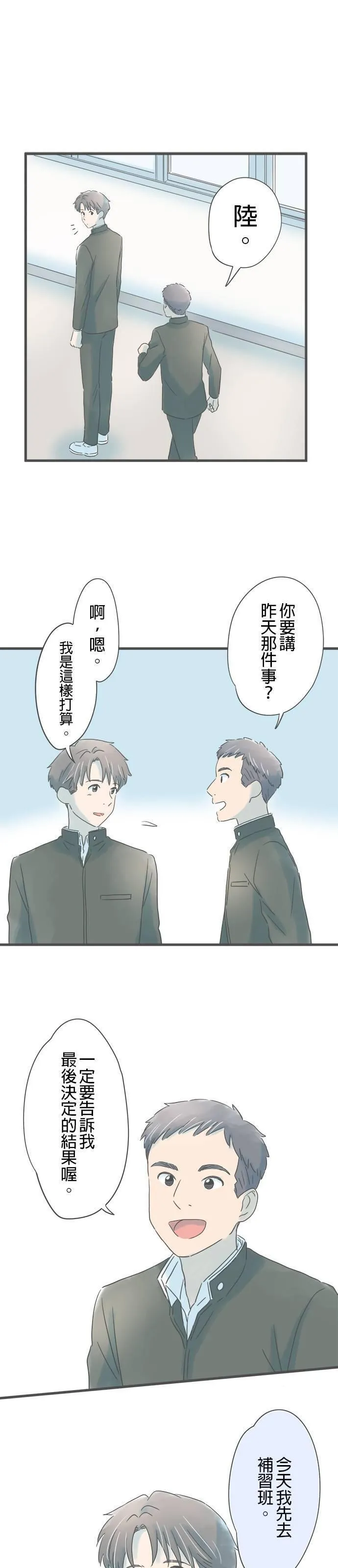 重要的日子总是雨漫画,第190话 不乐见的提议19图