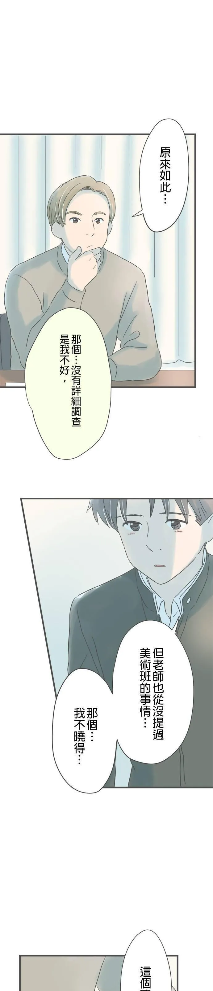 重要的日子总是雨漫画,第190话 不乐见的提议29图